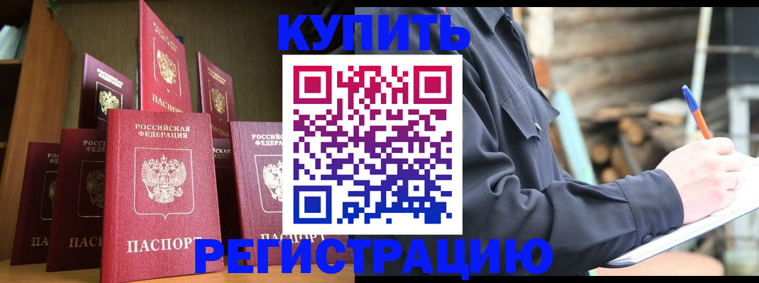 временная регистрация в квартире в Борисоглебске