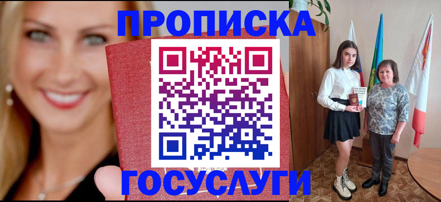 прописка 2025 в Борисоглебске