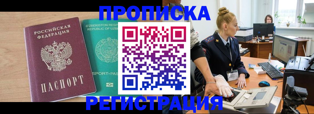 прописка паспорт в Борисоглебске